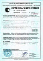 Сертификат ГОСТ Р на масляные трансформаторы Минского ЭТЗ